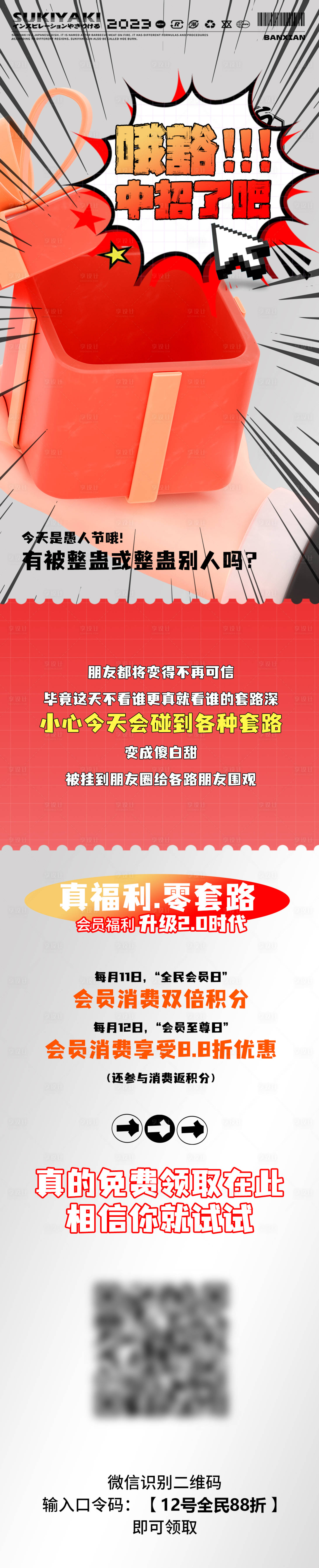 源文件下载【享设计】搜索编号：63060015711507702【愚人节搞笑长图海报 】
