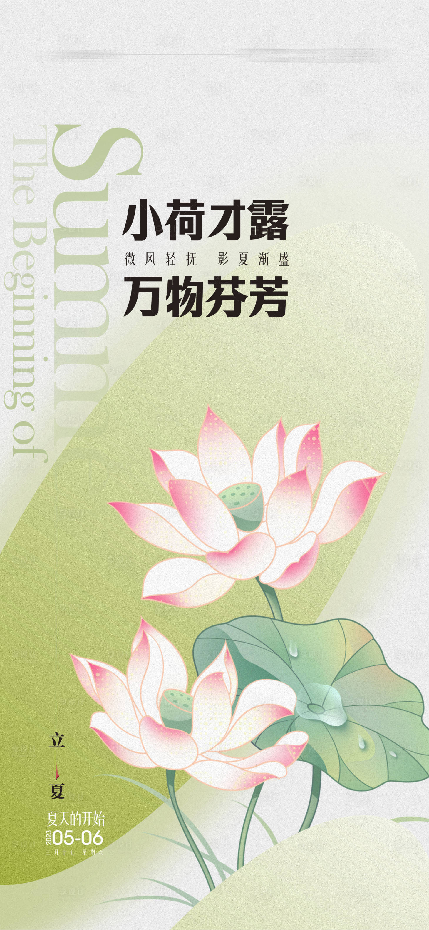 源文件下载【享设计】搜索编号：88690015719881152【立夏夏至海报 】