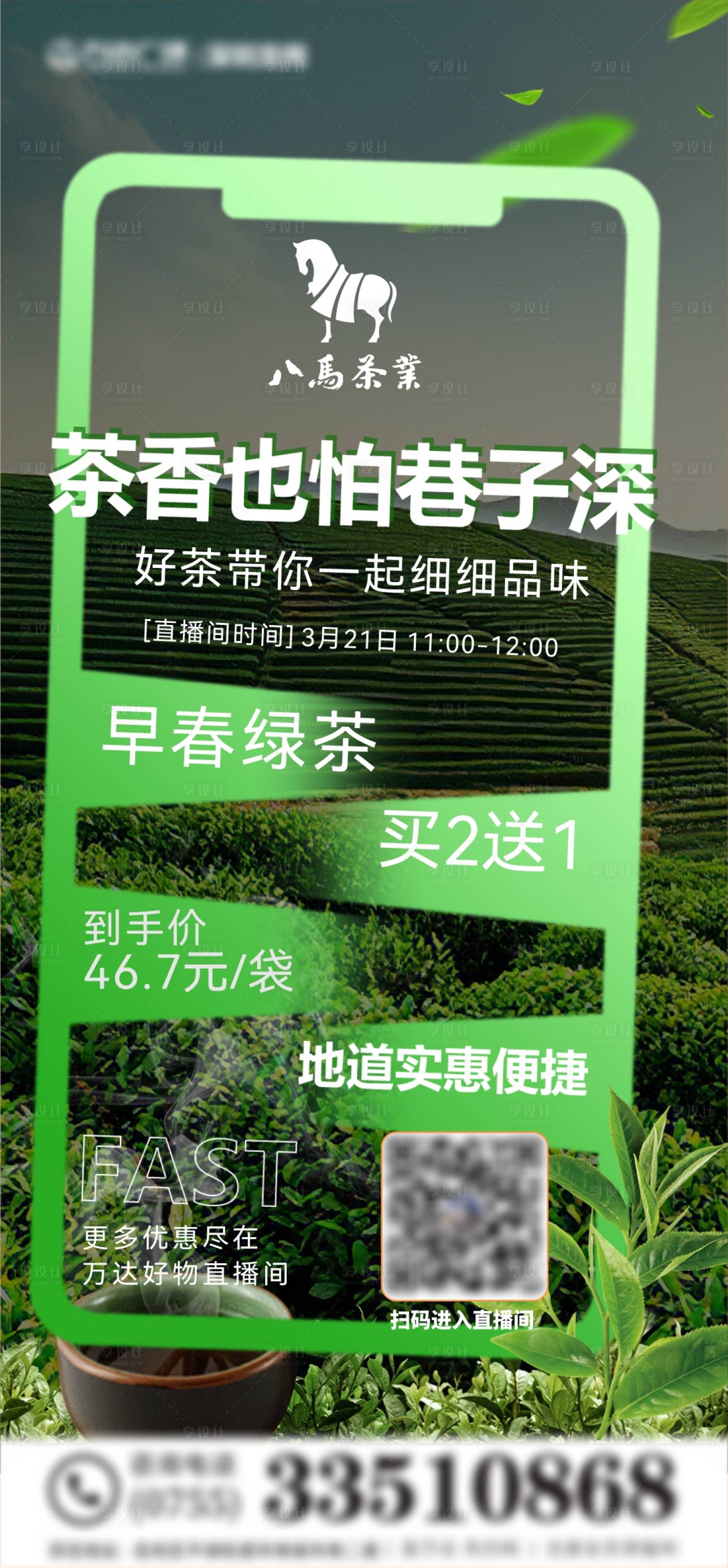 源文件下載【享設(shè)計(jì)】搜索編號(hào)：96190015620448379【茶葉直播海報(bào)】