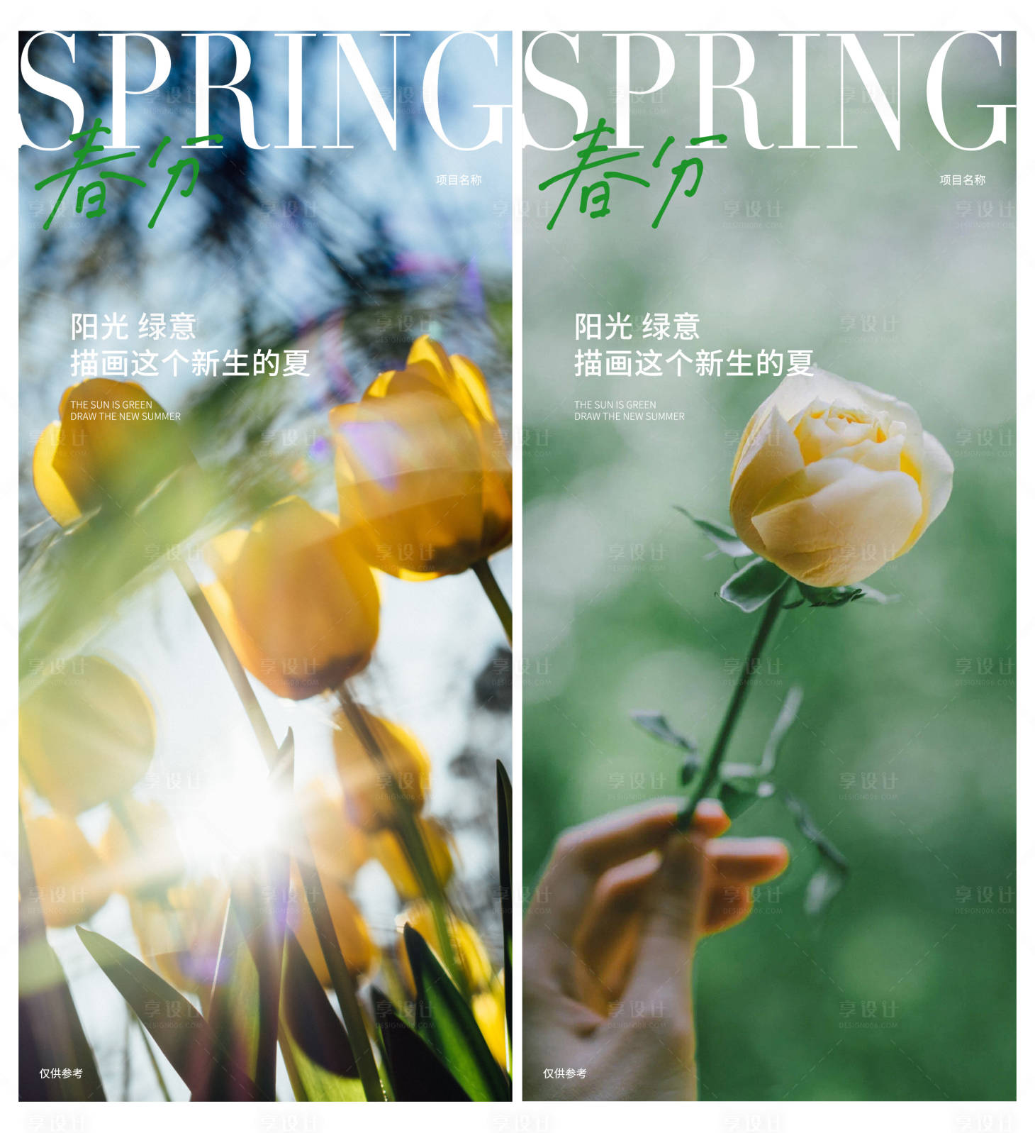 源文件下载【享设计】搜索编号：39970015320276257【春分节气海报】