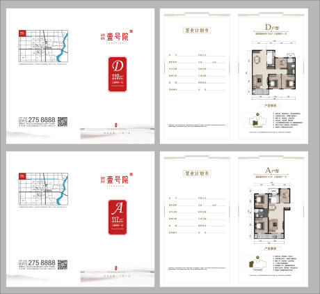 源文件下載【享設計】搜索編號：29320015749396312【地產戶型折頁】