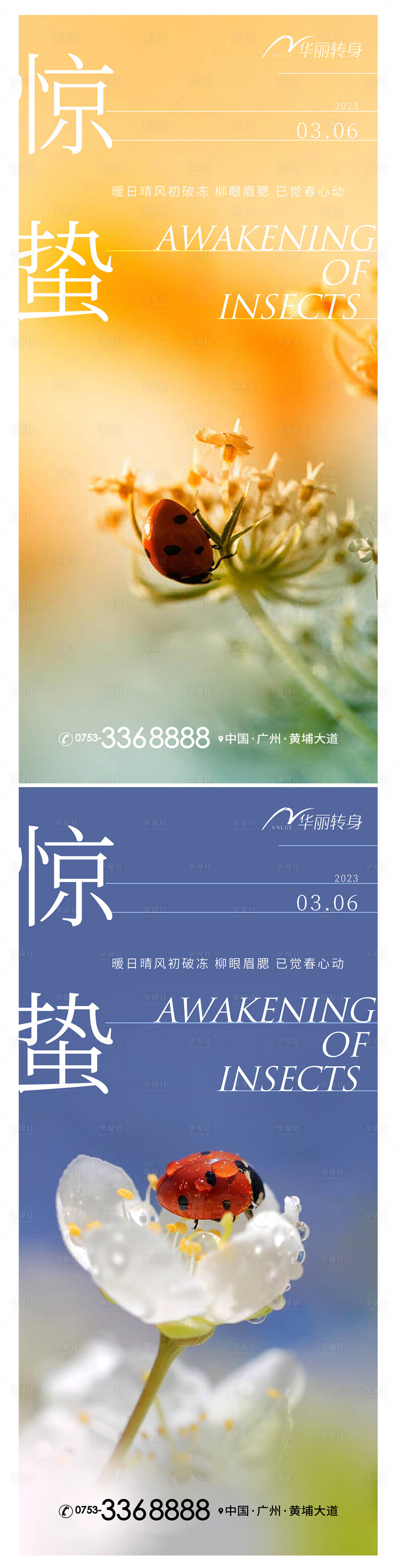 源文件下載【享設計】搜索編號：67430015103984924【驚蟄節氣海報】