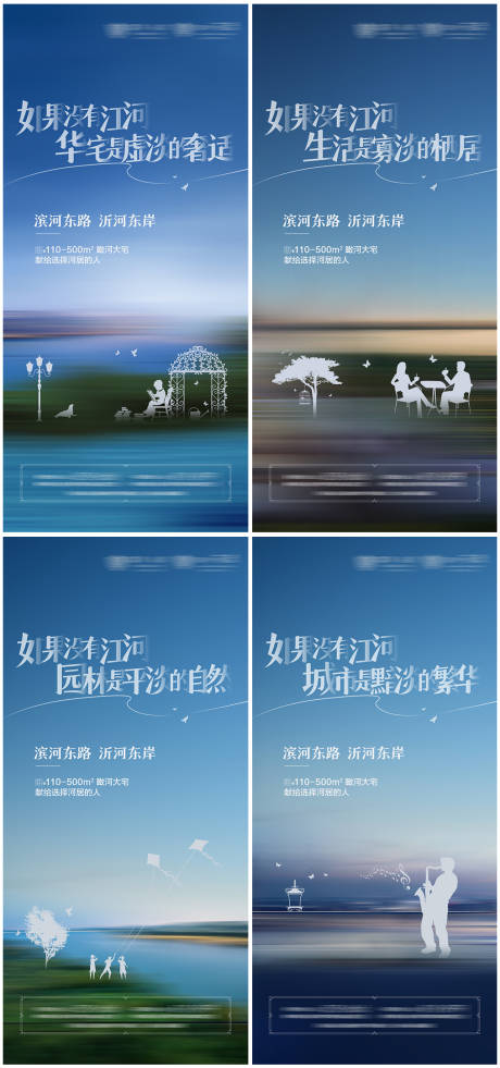 编号：20230308125808496【享设计】源文件下载-地产江河价值点系列海报