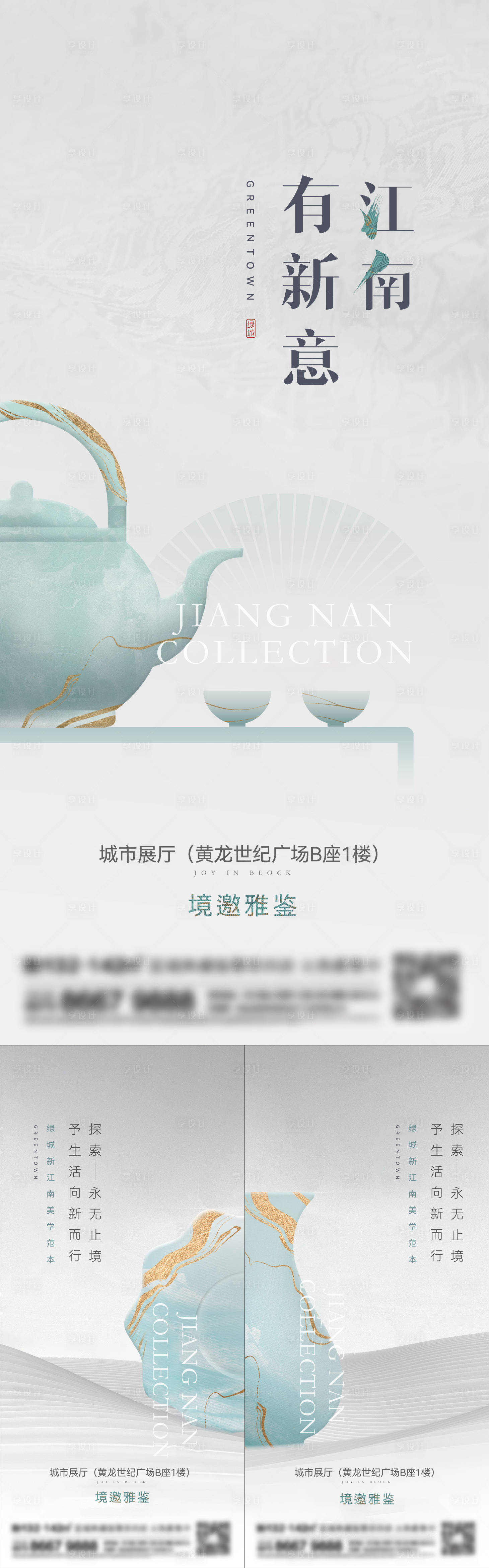 源文件下載【地產(chǎn)新中式系列刷屏海報】編號：25690015517424300