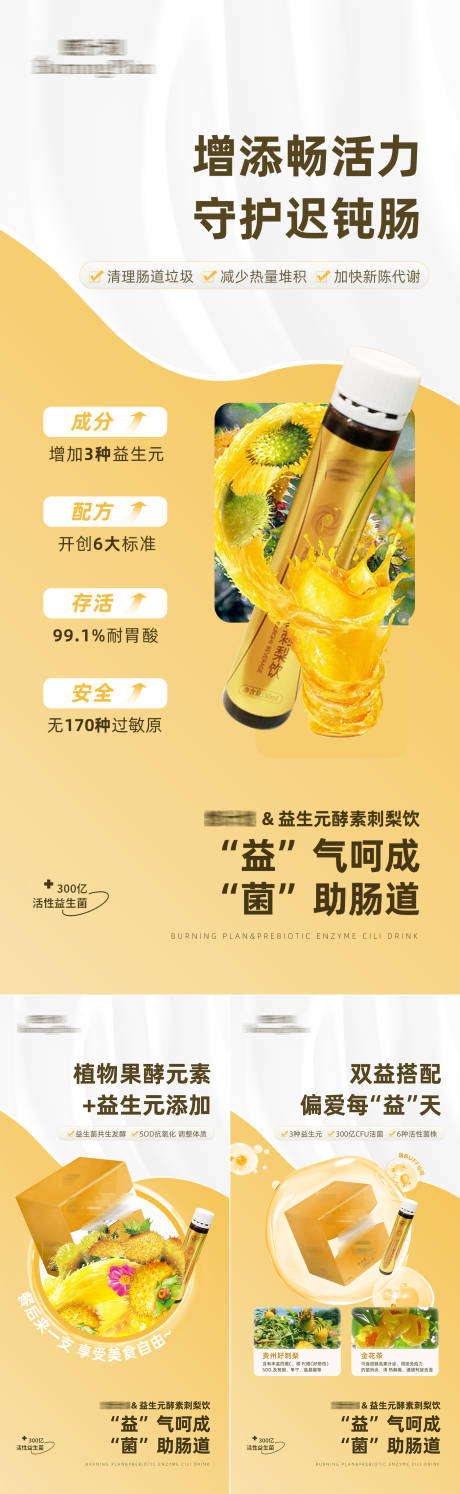 源文件下载【益生菌酵素饮品功效海报】编号：20230315112220655