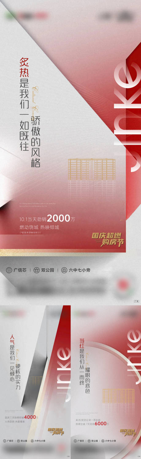 源文件下载【地产热销红色系列海报】编号：73470015328243541