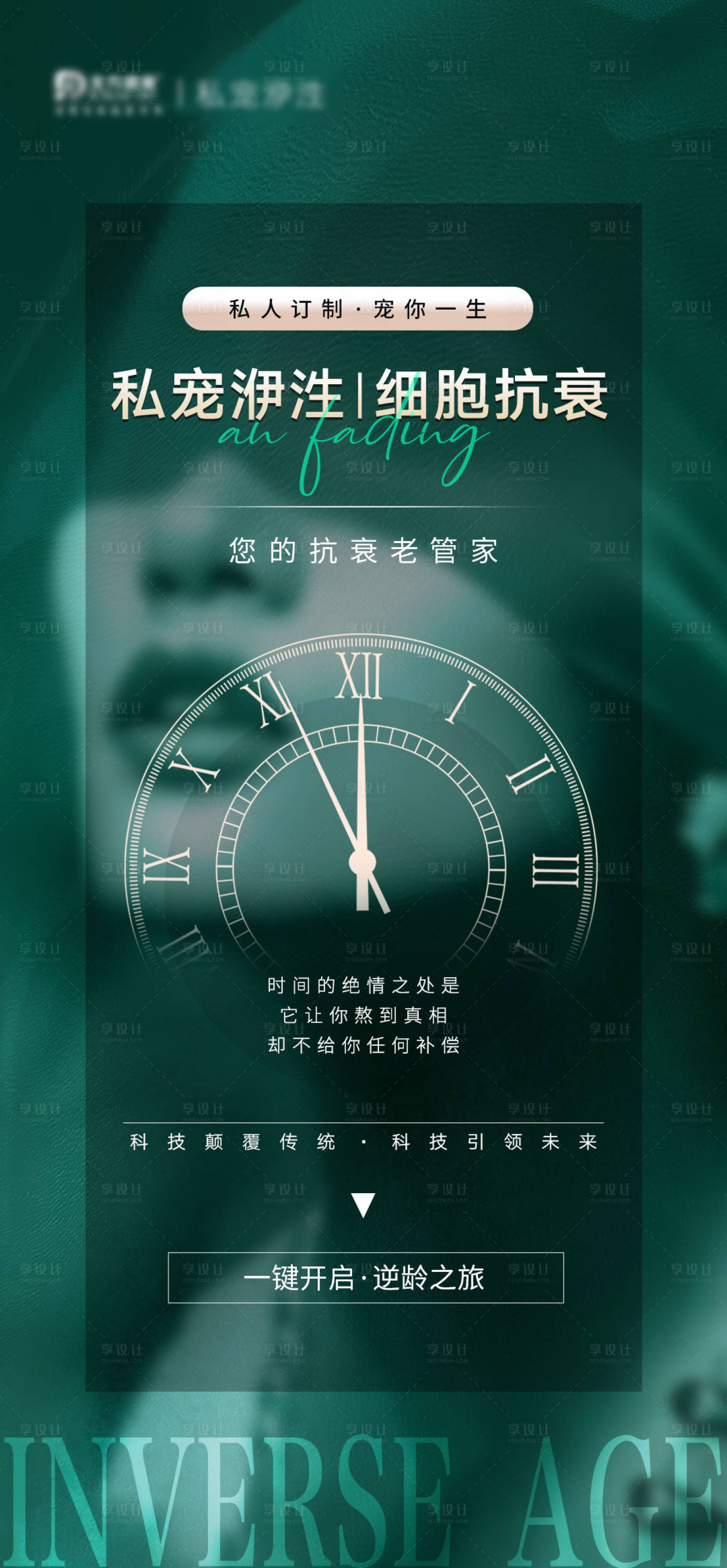 源文件下载【医美抗衰海报】编号：34470015402867418