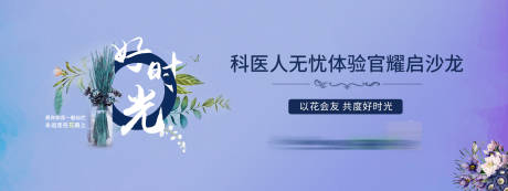 源文件下载【医美插花沙龙海报】编号：54650015062072420