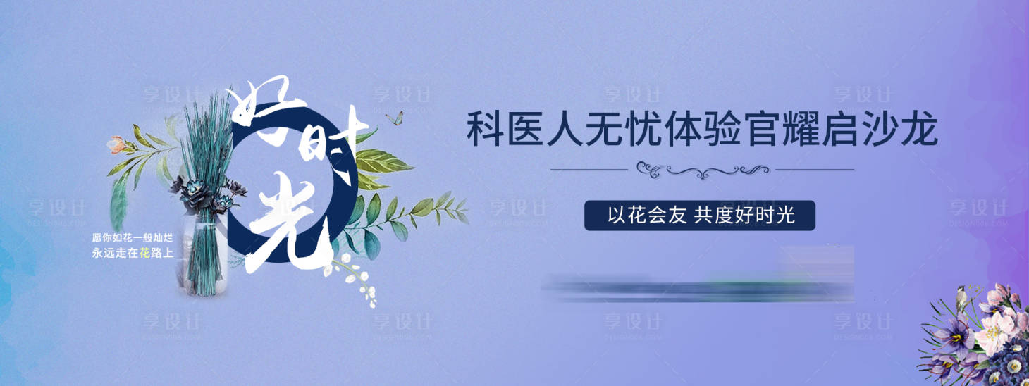 源文件下載【享設計】搜索編號：54650015062072420【醫美插花沙龍海報】