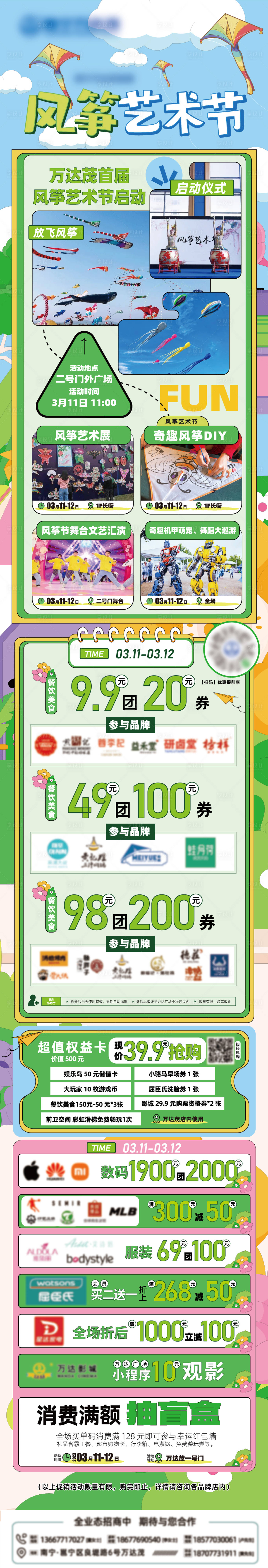 源文件下載【享設計】搜索編號：87310015241602094【商場風箏活動長圖】