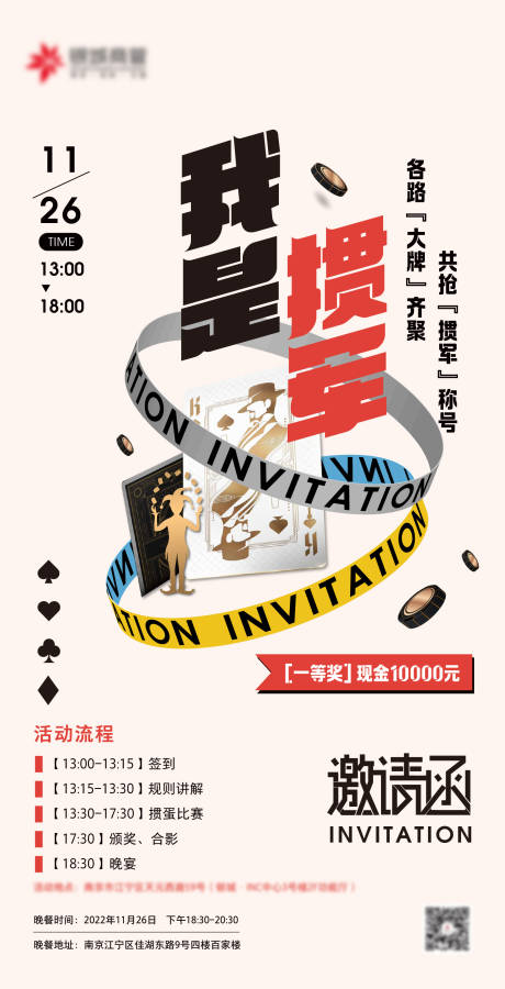 源文件下載【享設(shè)計】搜索編號：94920015558637425【答謝會摜蛋比賽邀請函海報】