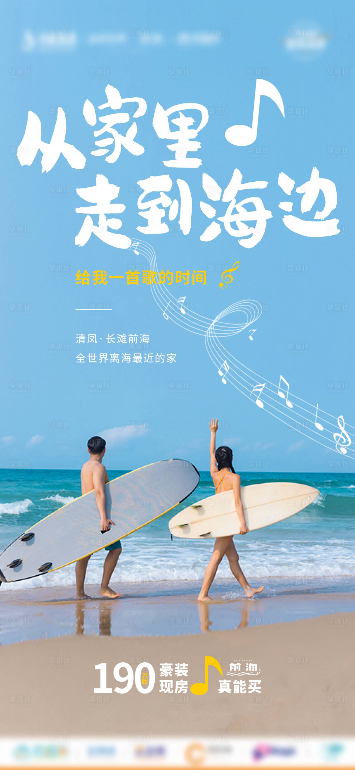 源文件下载【享设计】搜索编号：26720015293303081【地产海景价值点刷图】