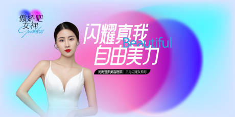 源文件下載【三八節女神節banner】編號：57530015310154387