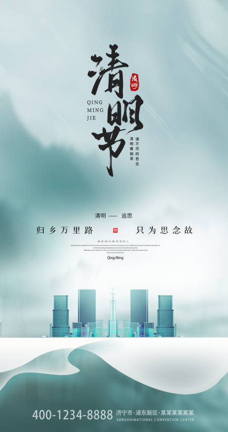 源文件下载【清明海报】编号：38600015678978718