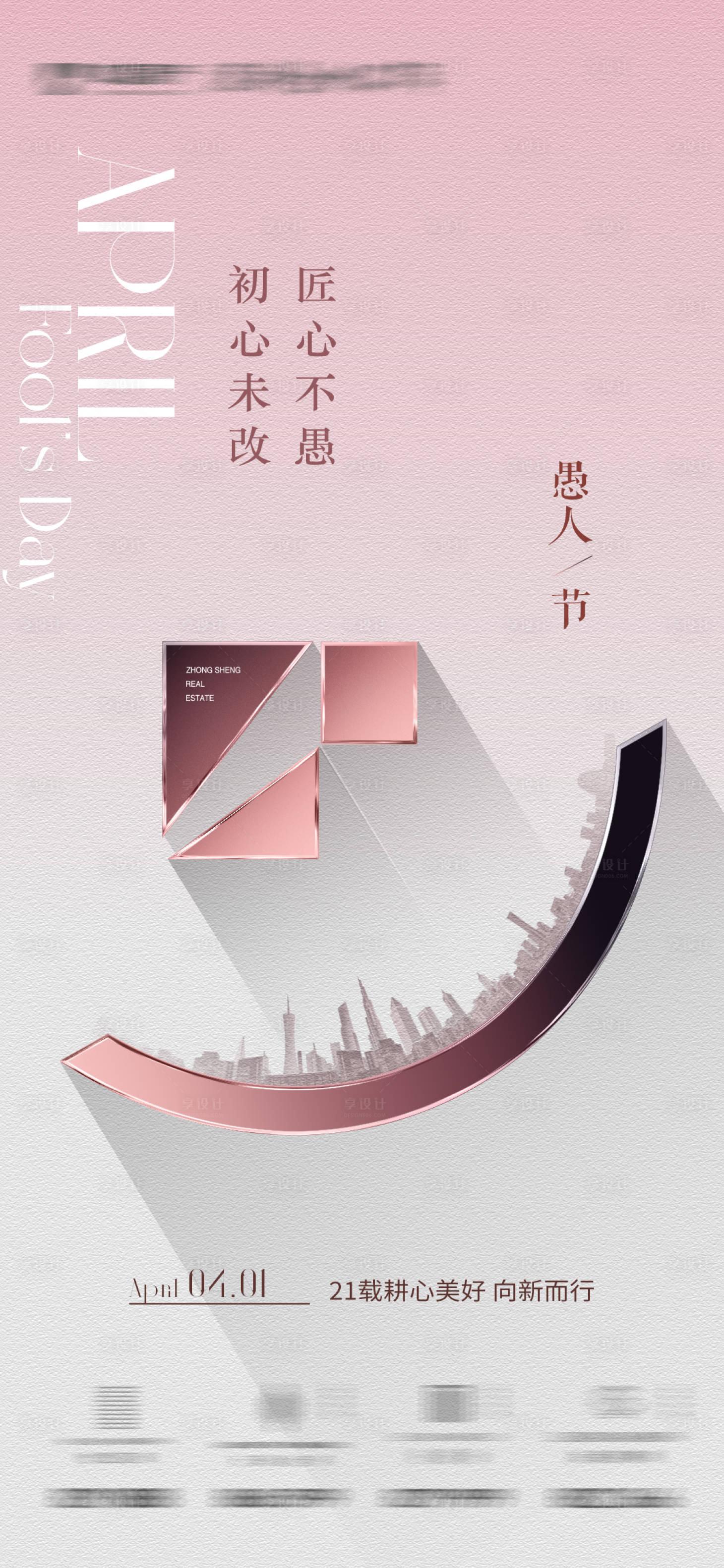 源文件下載【享設(shè)計(jì)】搜索編號：80320015641789775【愚人節(jié)海報(bào)】