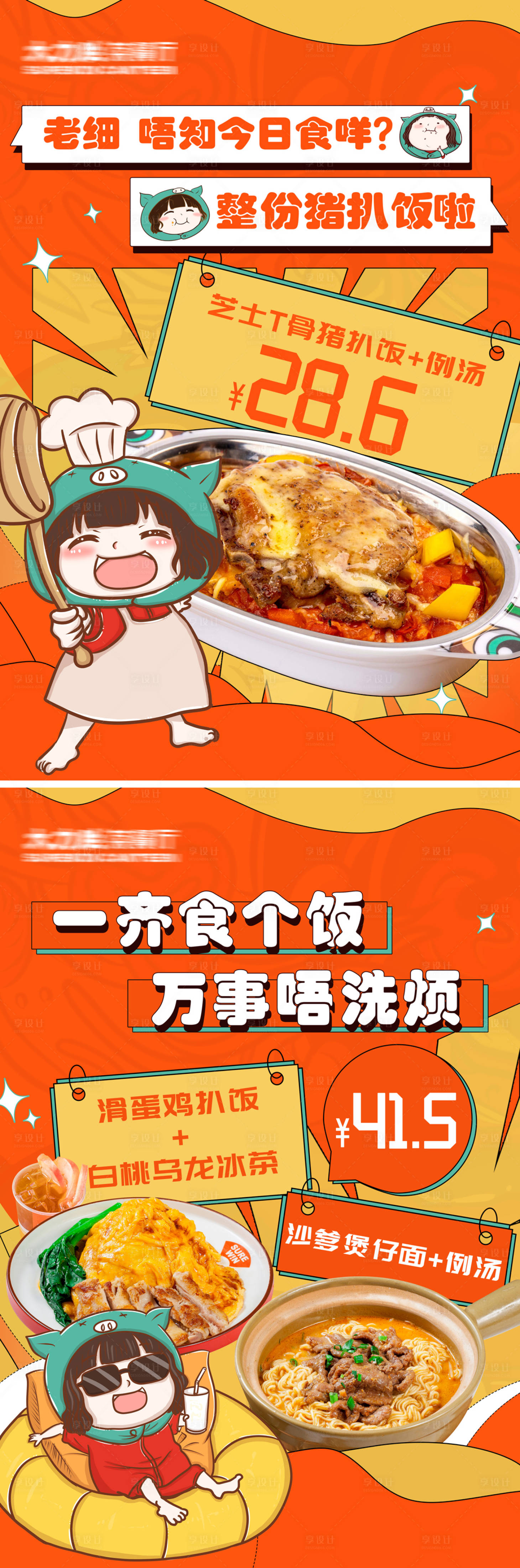 源文件下載【享設計】搜索編號：89480015059585464【餐飲海報】