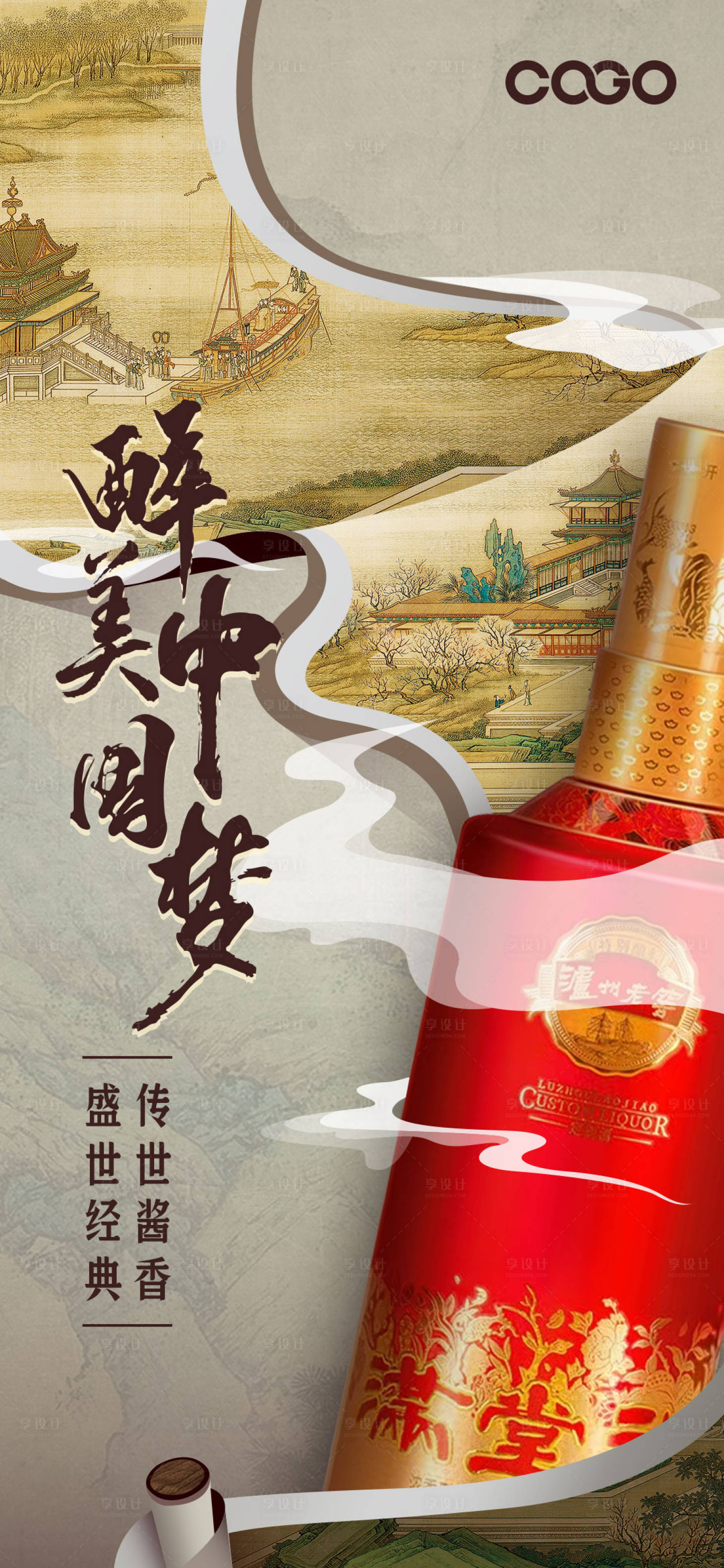 源文件下載【白酒海報】編號：48480015544141110