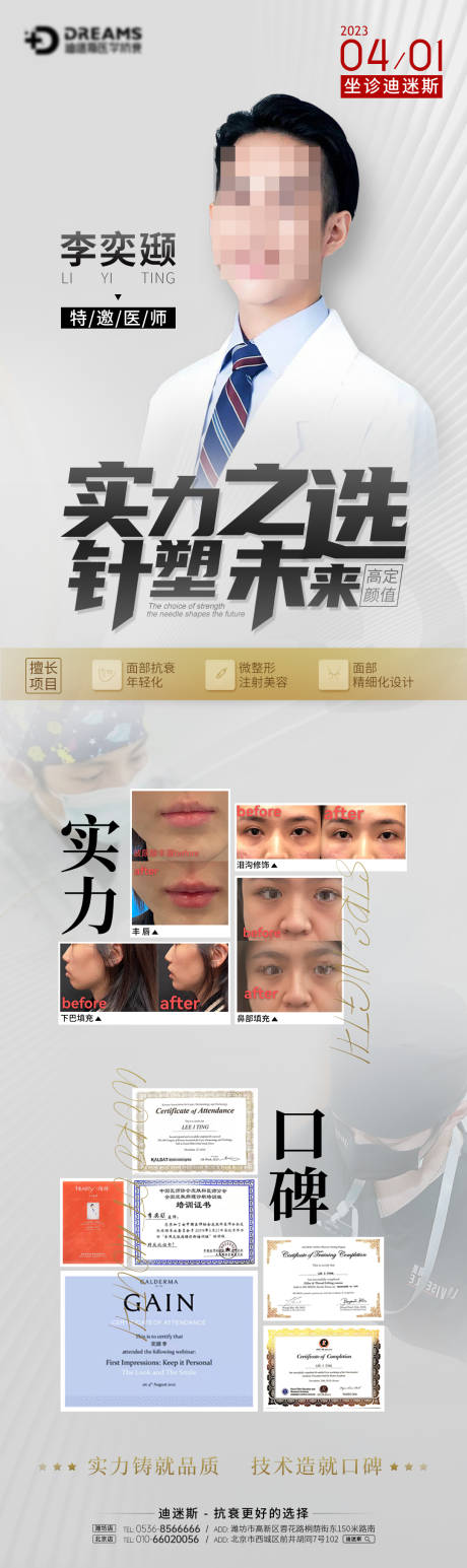 源文件下载【医生个人宣传长图】编号：63920015574444357