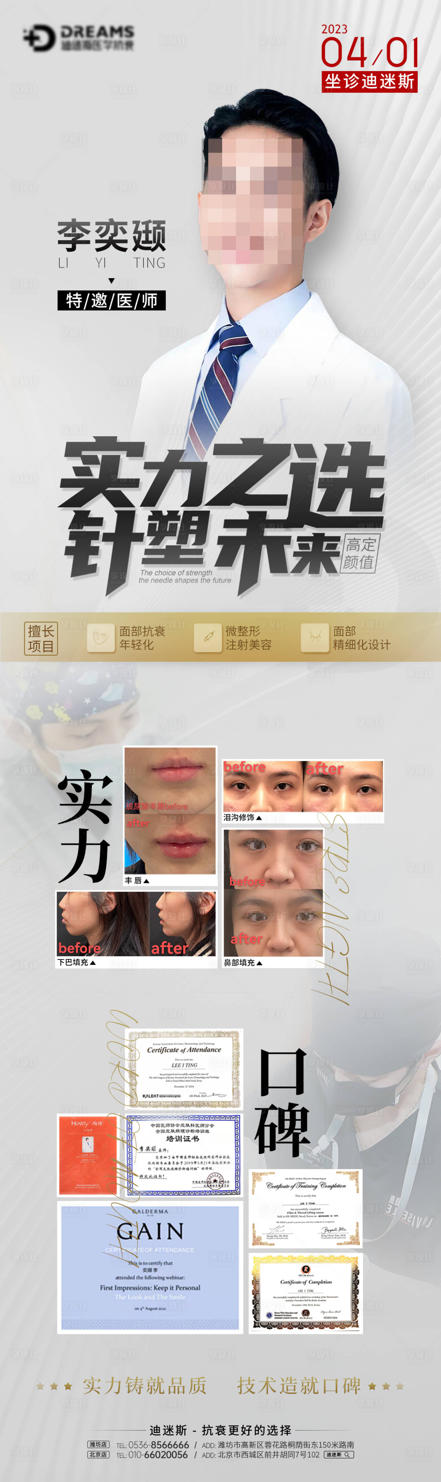 源文件下载【医生个人宣传长图】编号：63920015574444357