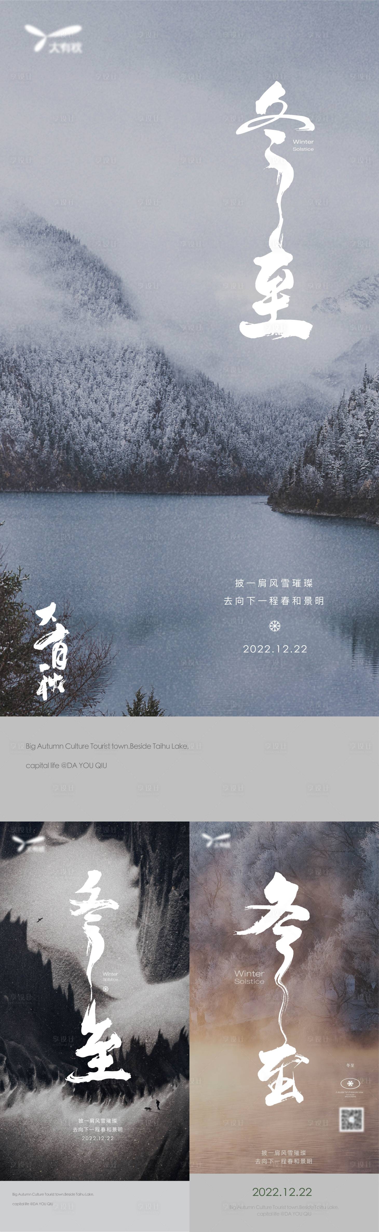源文件下載【享設計】搜索編號：47640015157338823【冬至節氣稿】