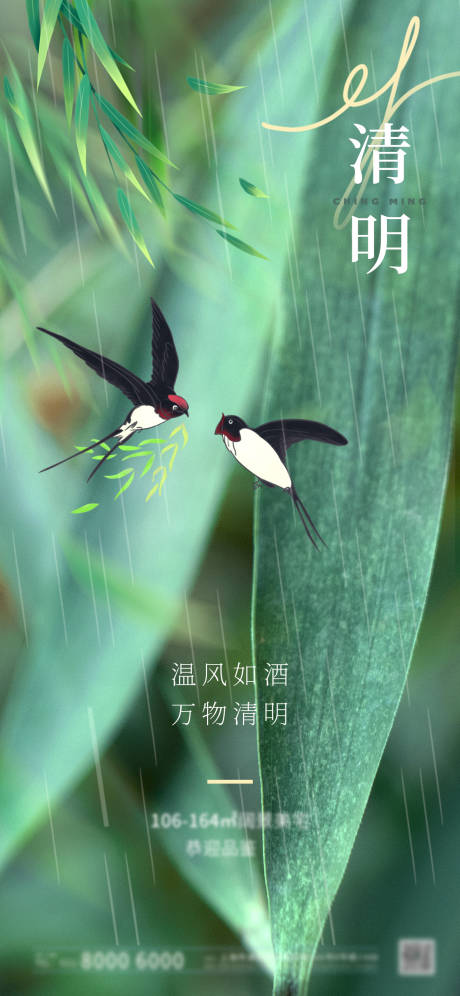 源文件下载【清明节地产海报】编号：10600015722238843