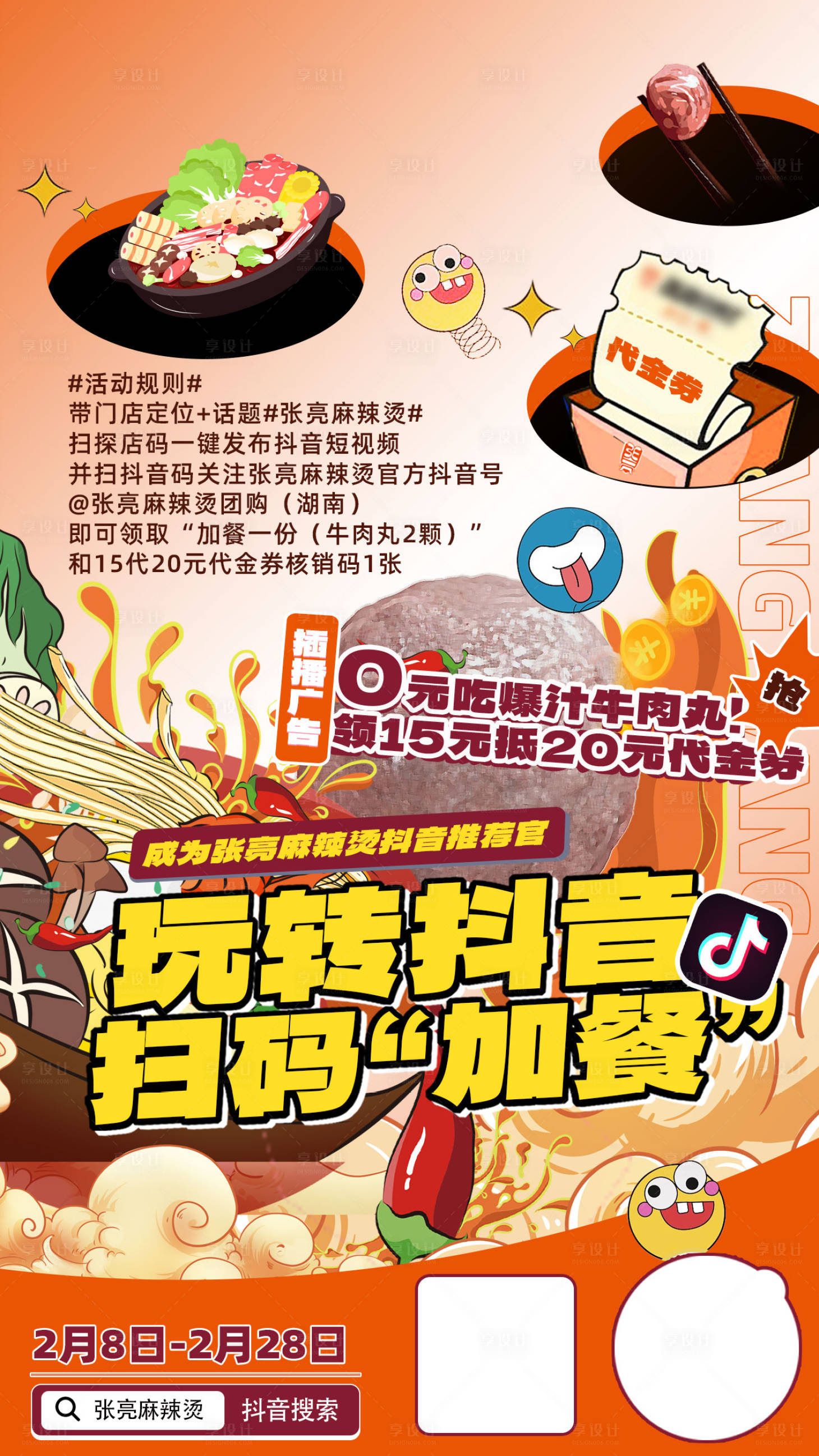 源文件下载【直播预热海报】编号：16040015171314062