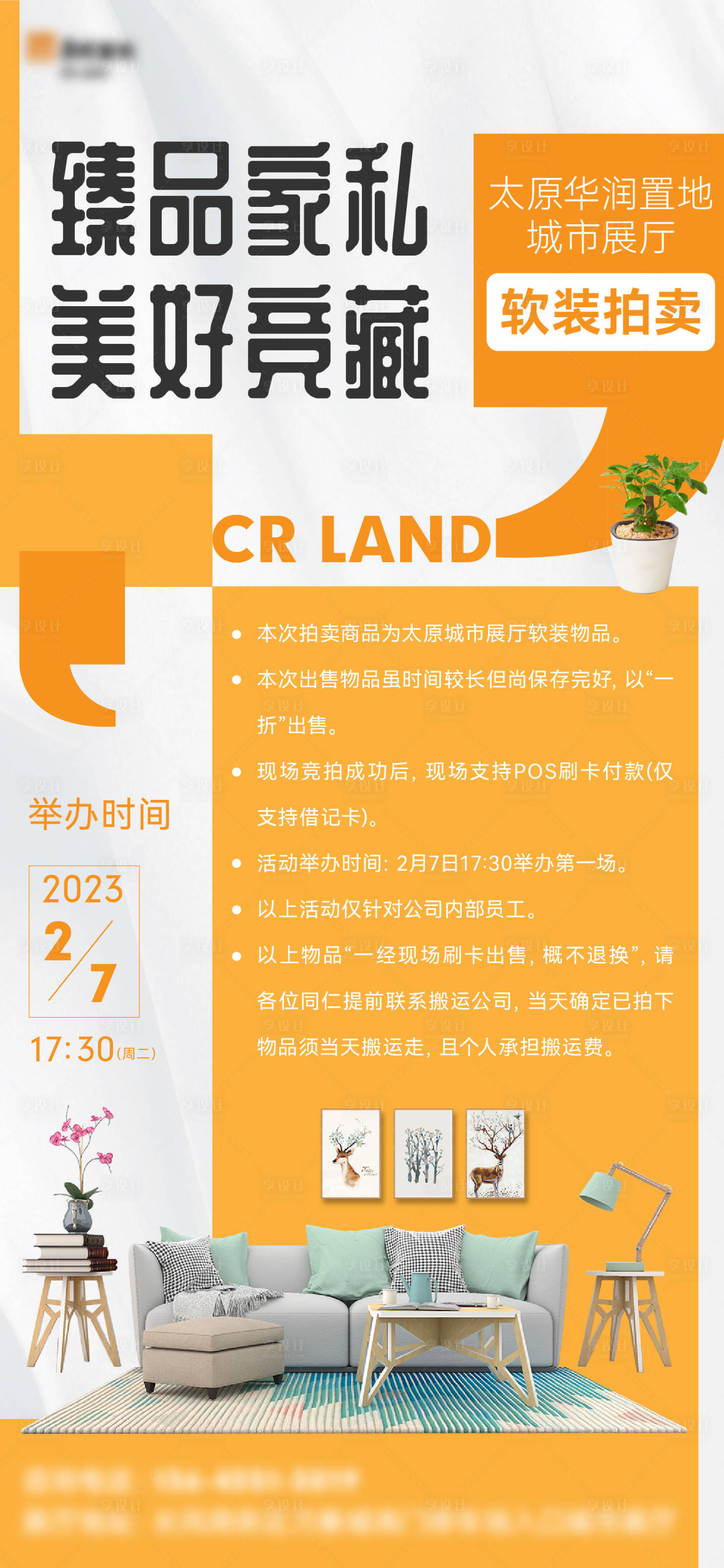 源文件下载【享设计】搜索编号：38030015223216058【地产软装拍卖】