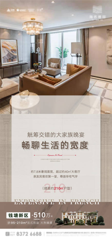 源文件下载【享设计】搜索编号：19300015630478026【法式洋房户型海报】