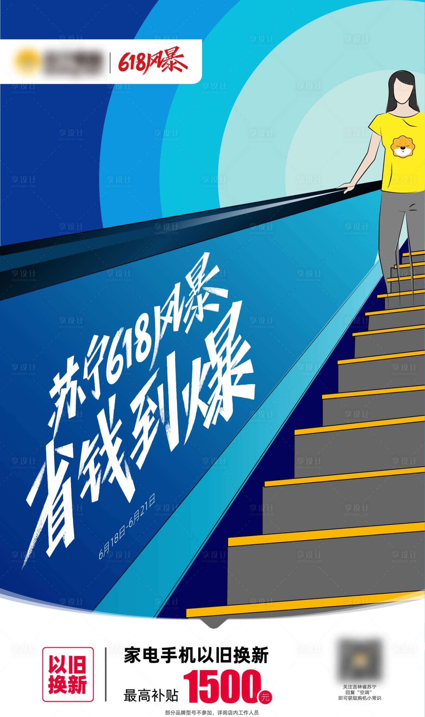 源文件下載【享設計】搜索編號：69140015189323551【618電商活動海報】