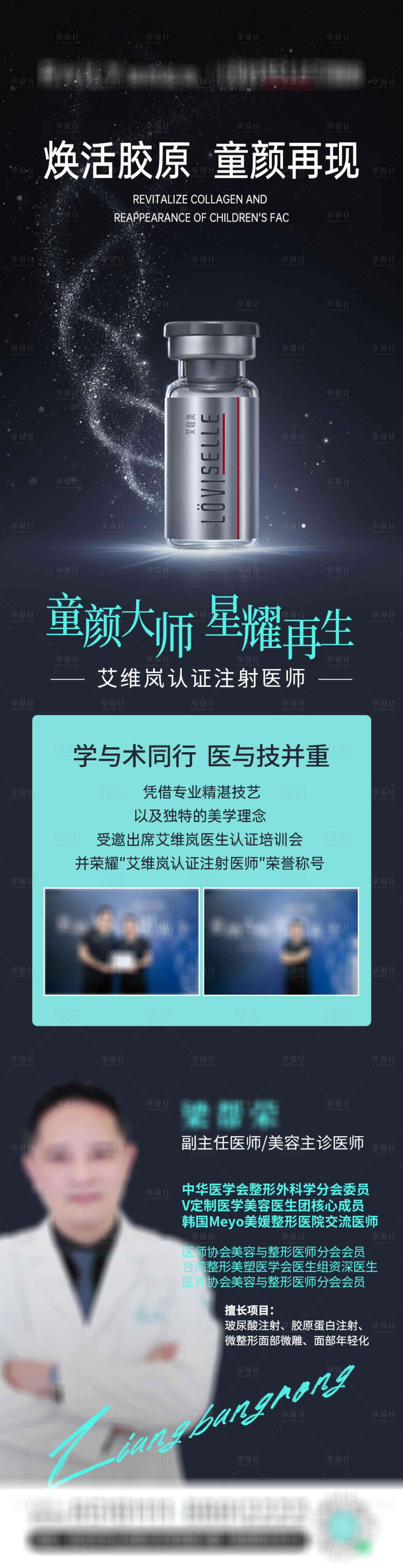 源文件下载【享设计】搜索编号：94850015301848063【医美艾维岚产品授牌海报长图】