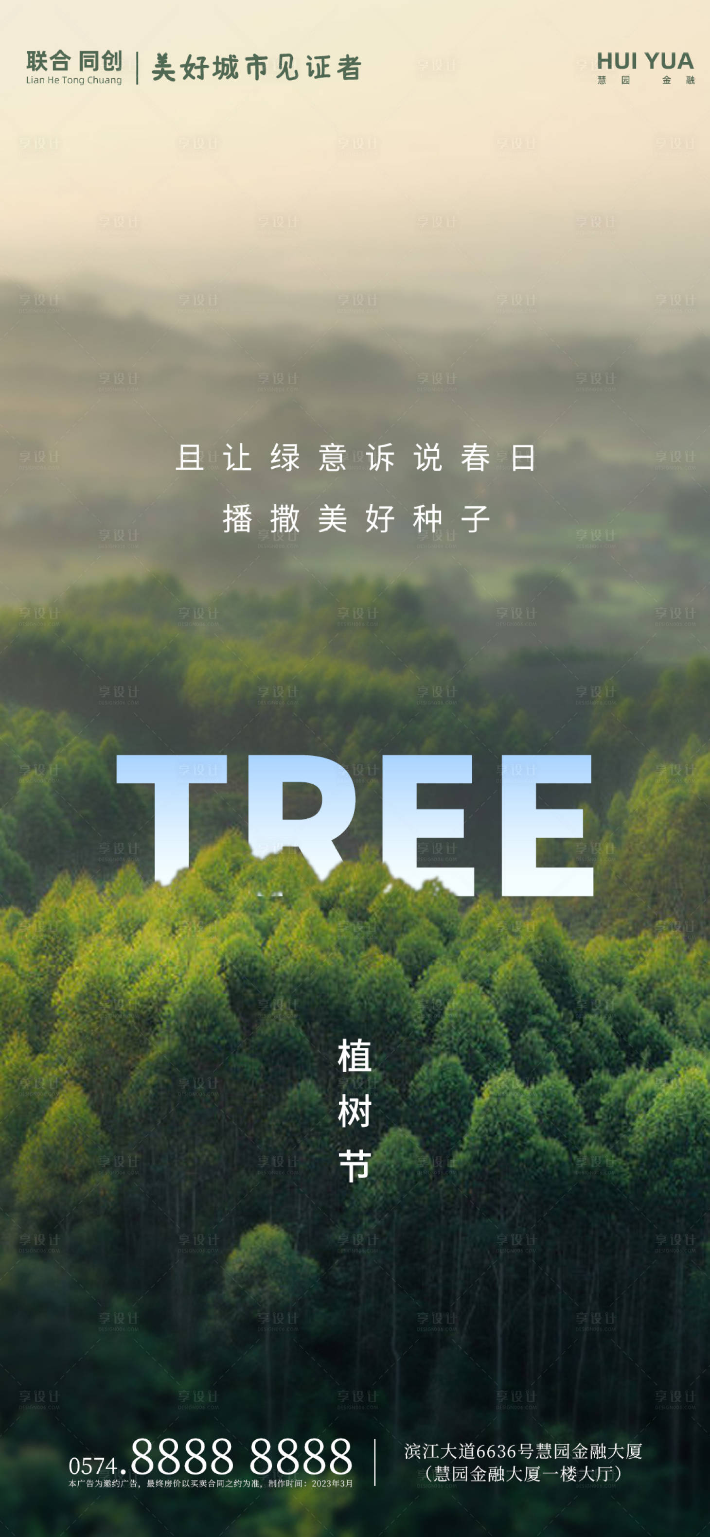 源文件下載【享設計】搜索編號：75720015200523291【植樹節地產借勢海報】