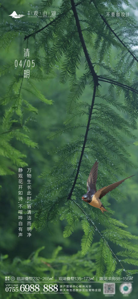 源文件下载【清明节气海报】编号：60900015726943774