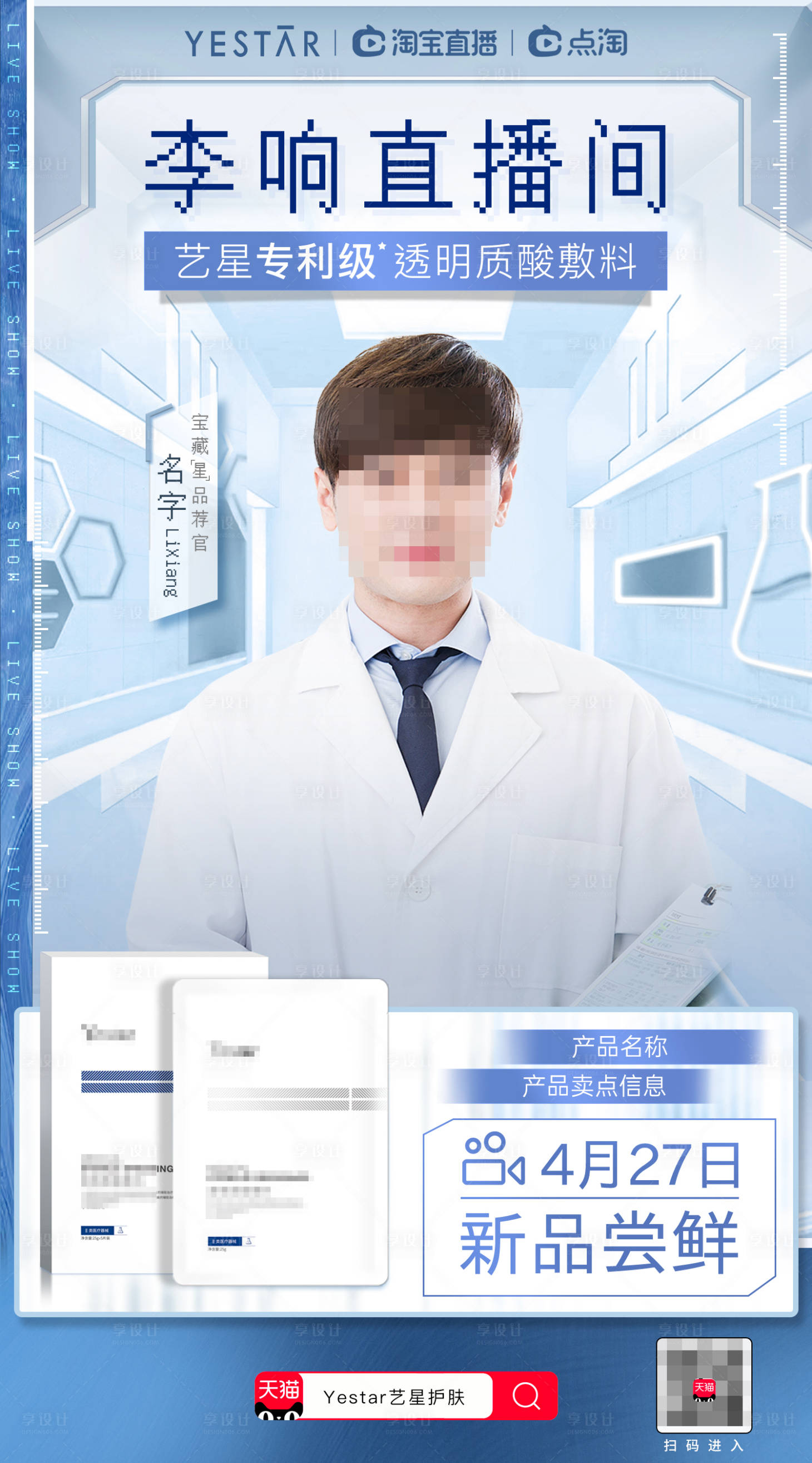 源文件下载【医美直播间海报】编号：83370015243074087