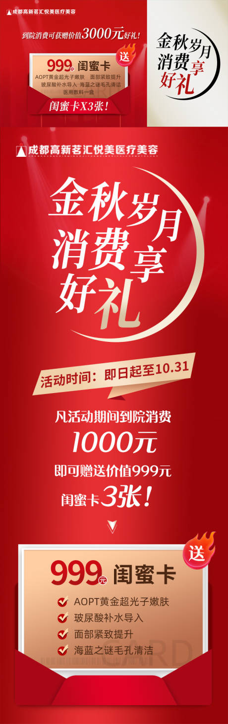 源文件下载【医美红色消费礼活动长图 】编号：12550015693686777
