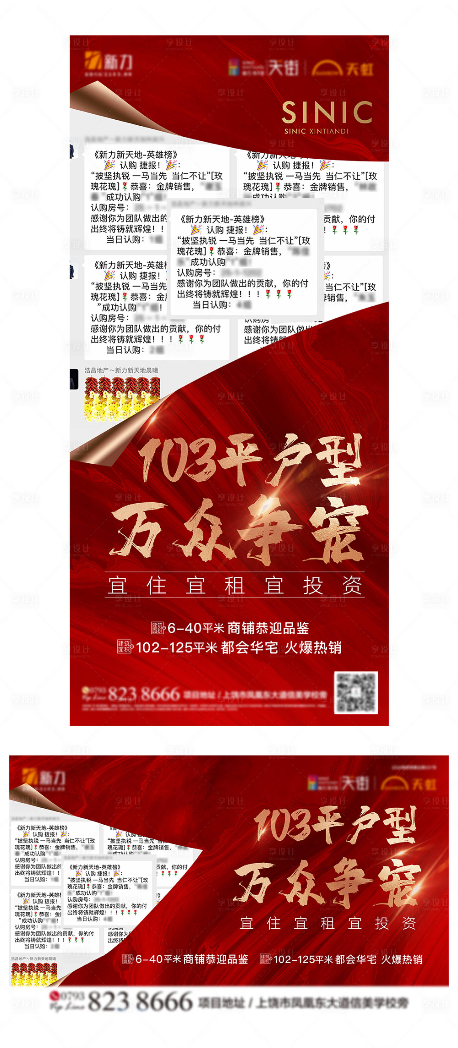 源文件下載【享設計】搜索編號：65250015317237219【地產房型熱銷單圖】