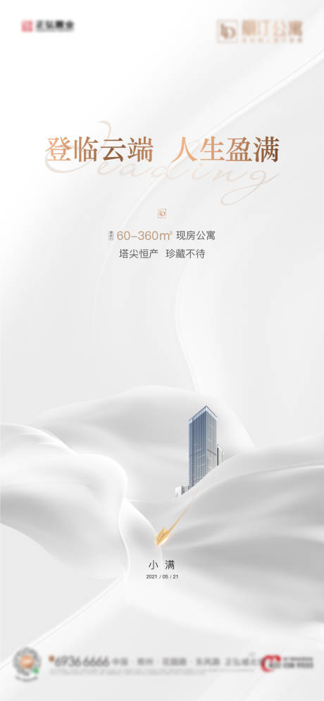 源文件下载【小满海报】编号：67680015571343493
