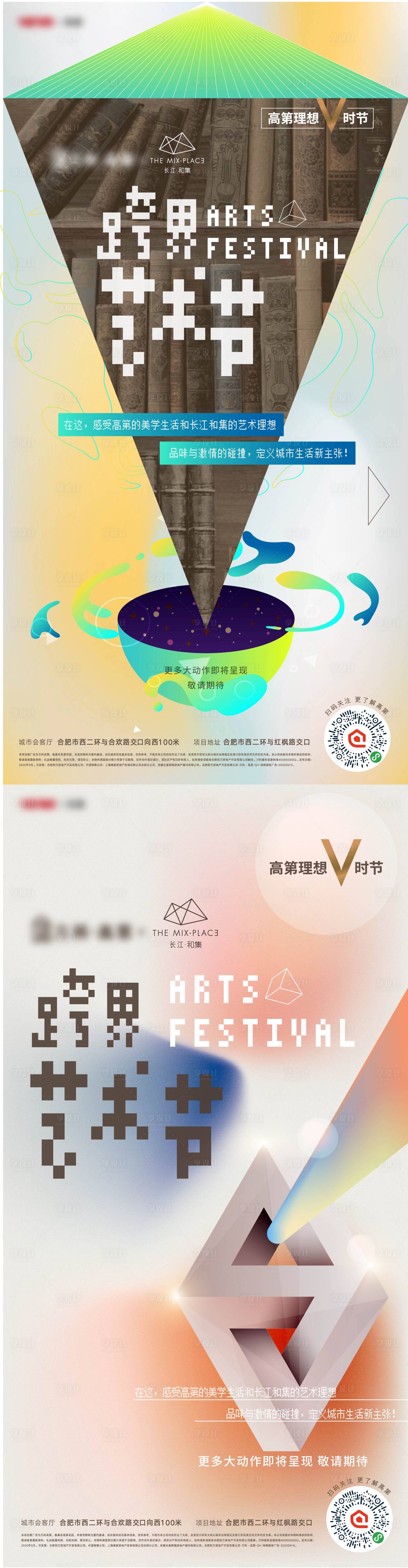 源文件下載【享設(shè)計(jì)】搜索編號(hào)：84650015563143538【地產(chǎn)文化藝術(shù)節(jié)展覽系列海報(bào)】
