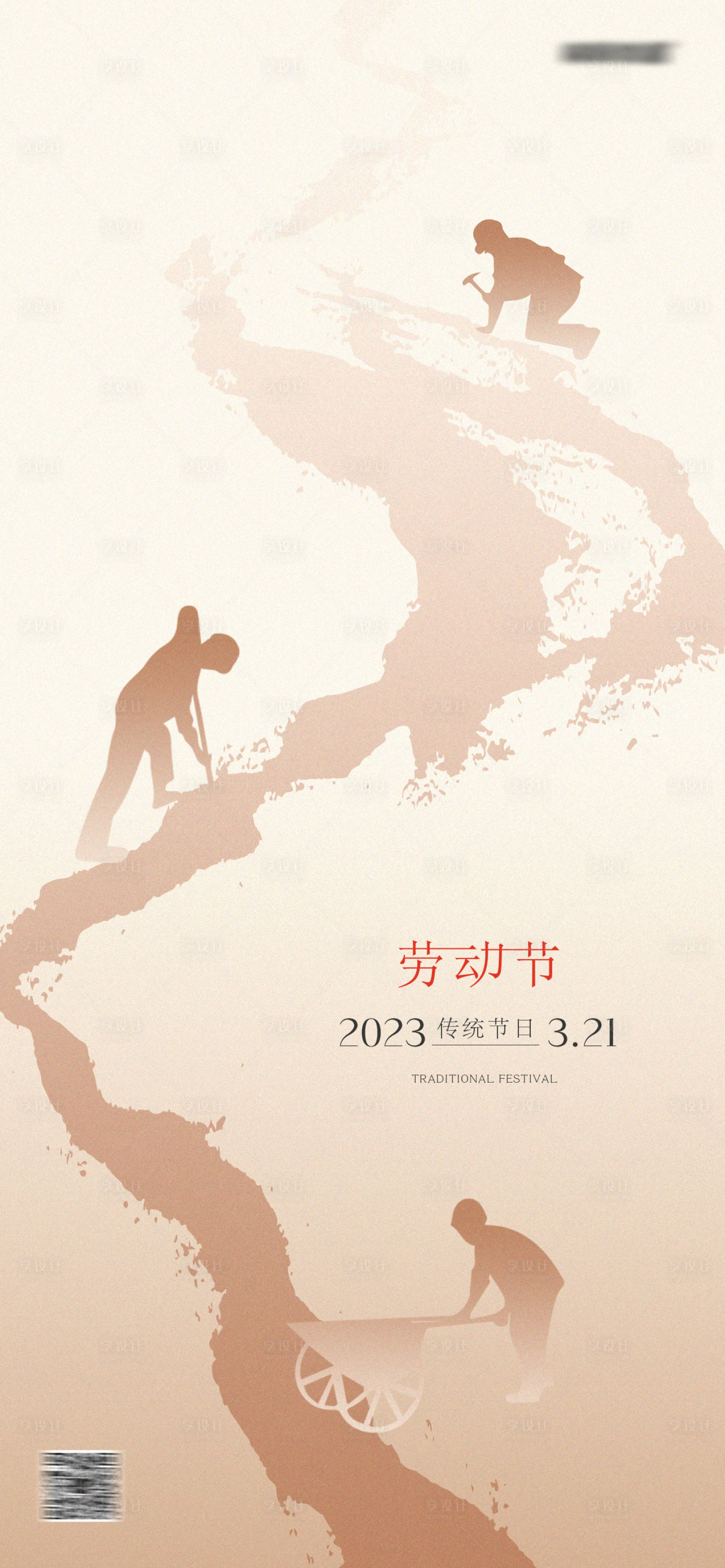 源文件下载【劳动节海报】编号：19250015641199294