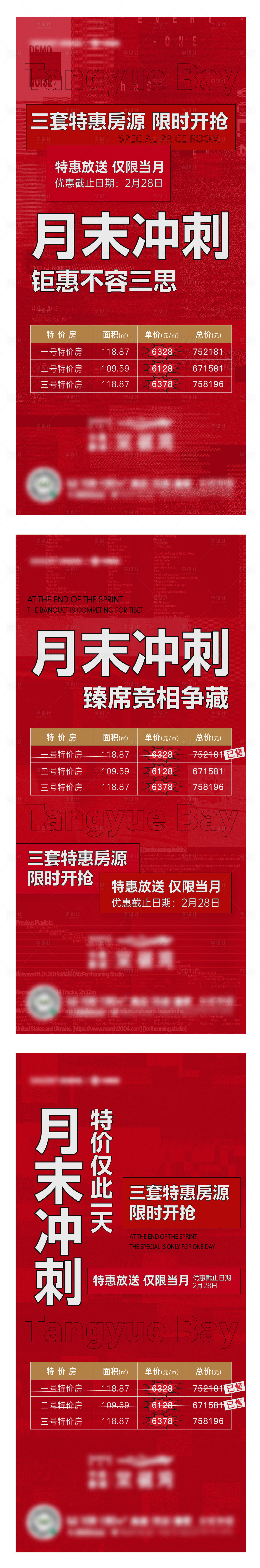 源文件下载【热销特价房系列稿】编号：28770015401642759