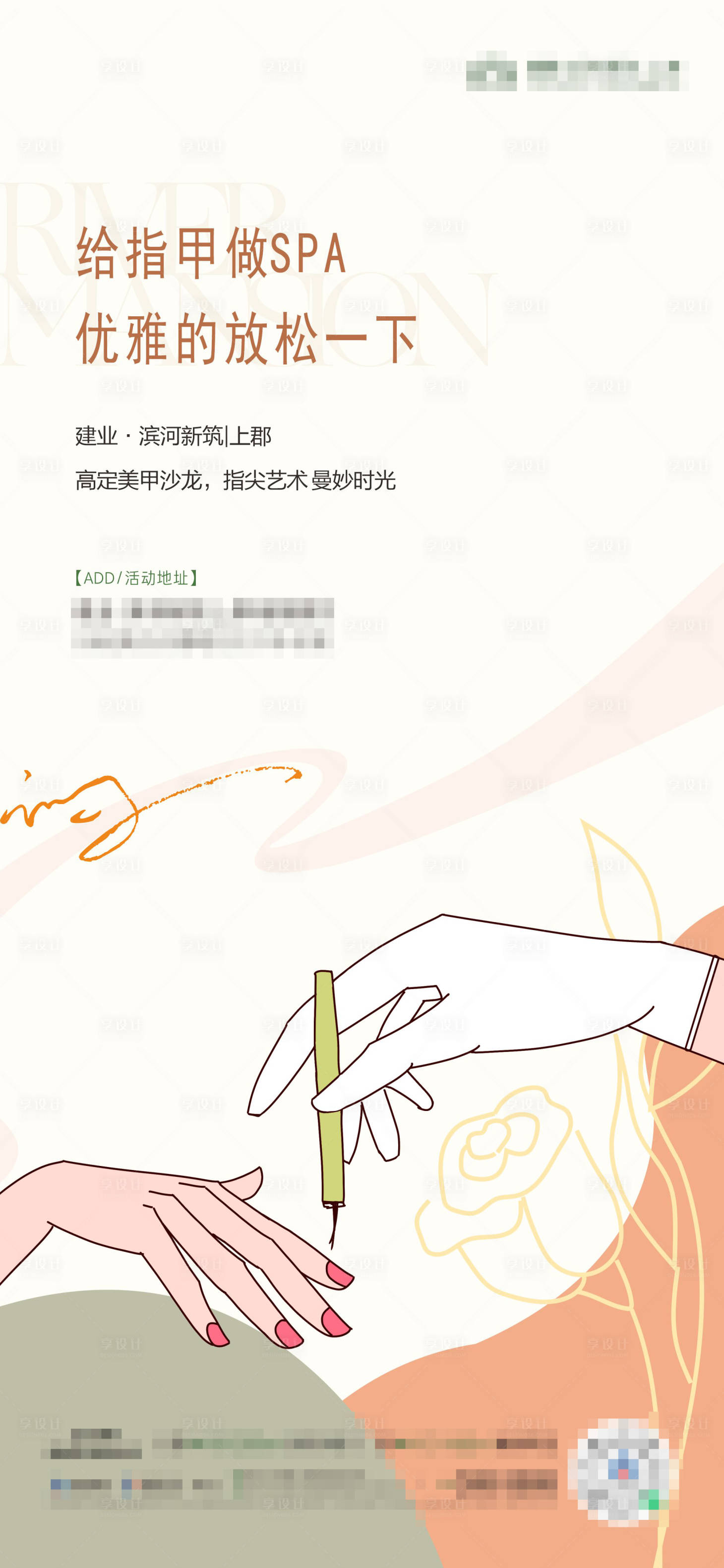 源文件下載【地產美甲活動單圖】編號：65160015439934420