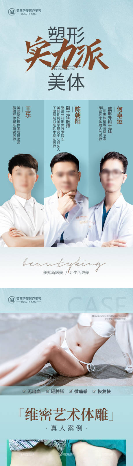 源文件下载【医美专家团队海报】编号：98020015378708463
