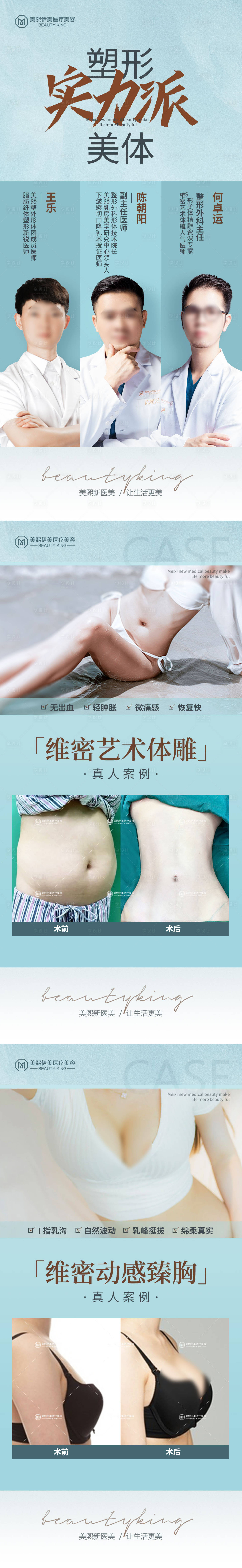源文件下載【享設計】搜索編號：98020015378708463【醫美專家團隊海報】