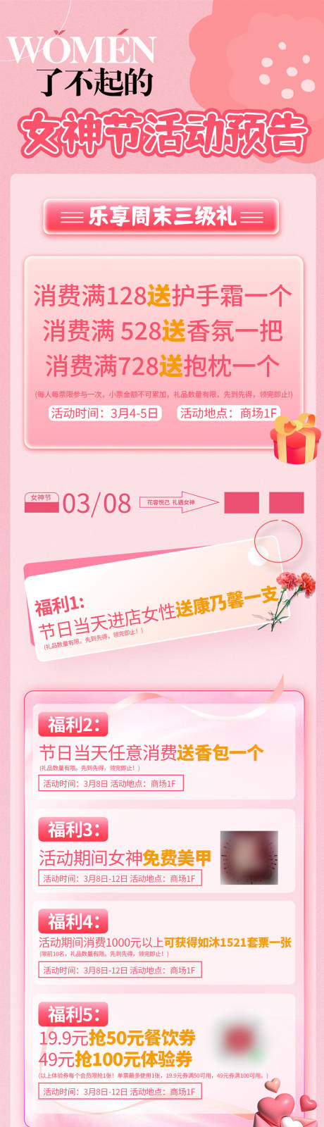 源文件下载【女神节活动预告长图】编号：20230328105953324