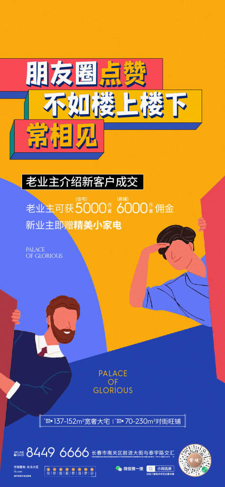 源文件下载【地产商业入驻老带新缤纷海报】编号：69950015671585376