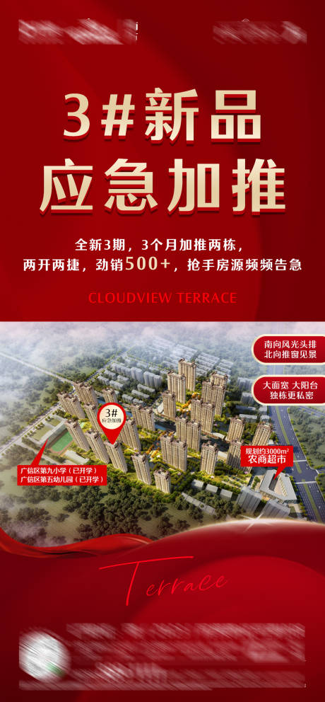 源文件下載【地產加推單圖】編號：70810015076964730