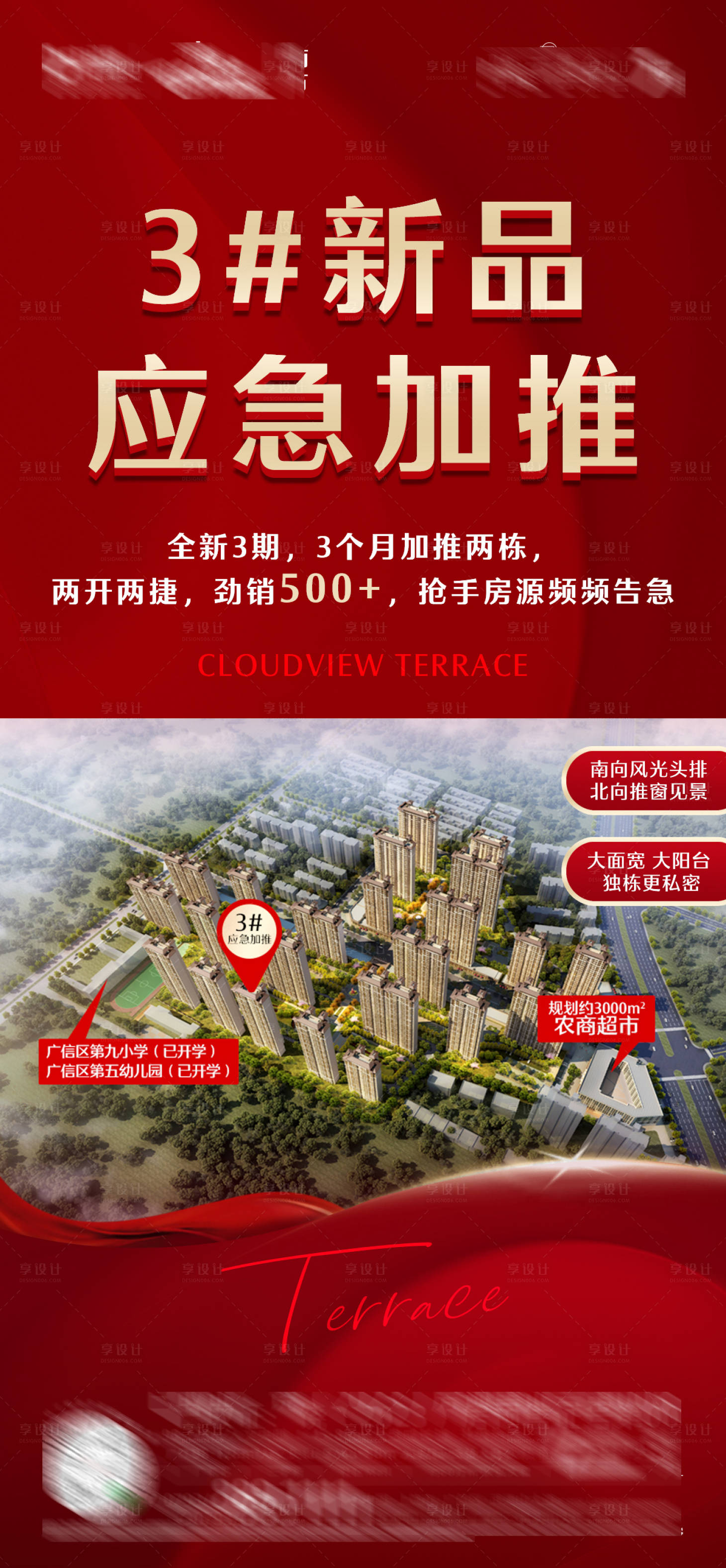 源文件下载【享设计】搜索编号：70810015076964730【地产加推单图】