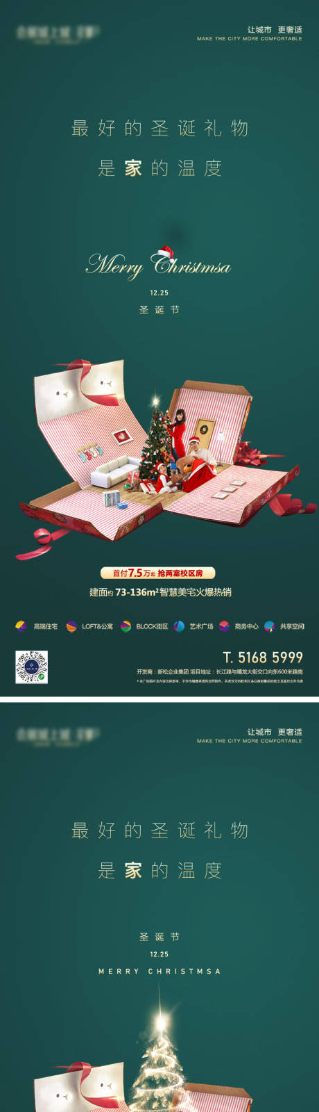 源文件下载【圣诞节系列海报】编号：28080015464162849
