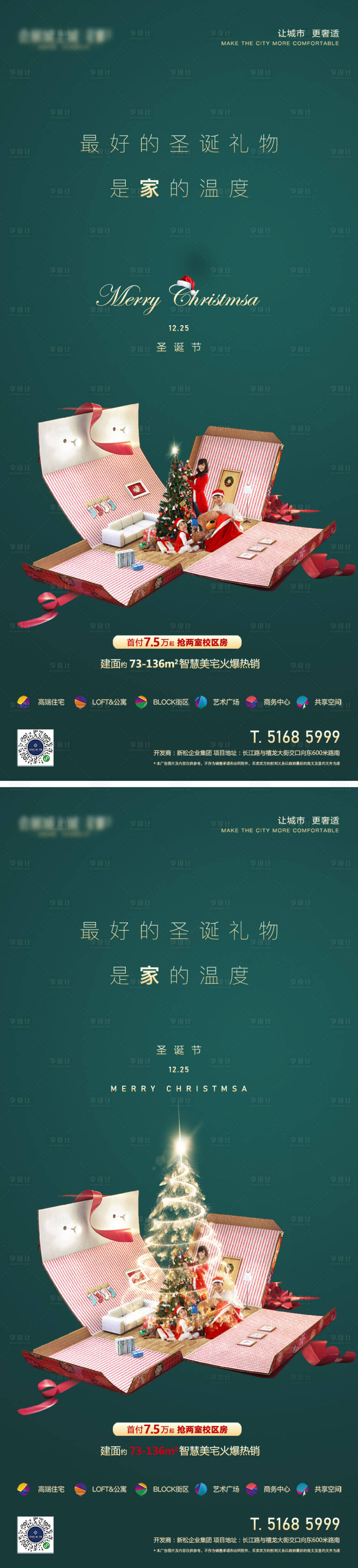 源文件下載【享設計】搜索編號：28080015464162849【圣誕節系列海報】