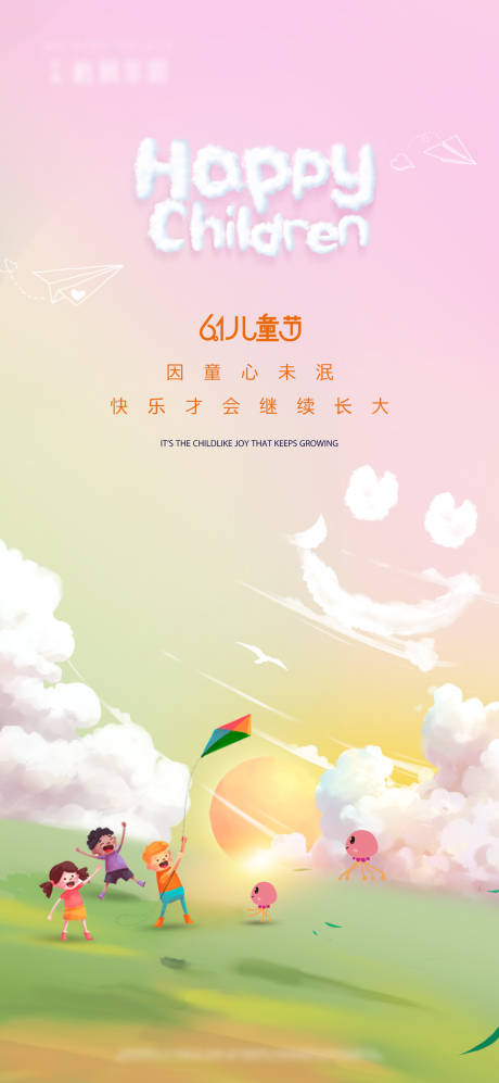 源文件下载【儿童节海报】编号：86390015489832078