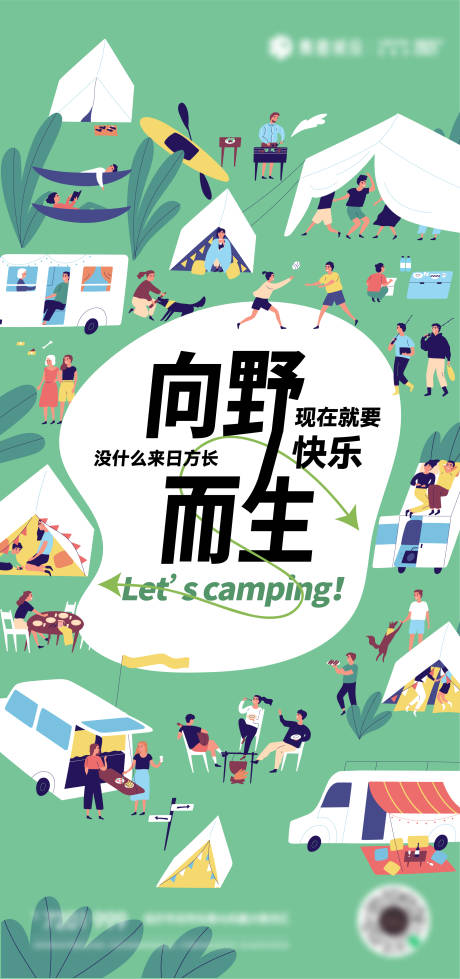 源文件下载【春游露营野餐插画海报】编号：60510015714868112